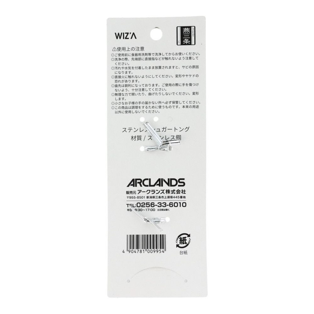 WIZ'A ウィザ　シュガートング, シルバー, ステンレス鋼