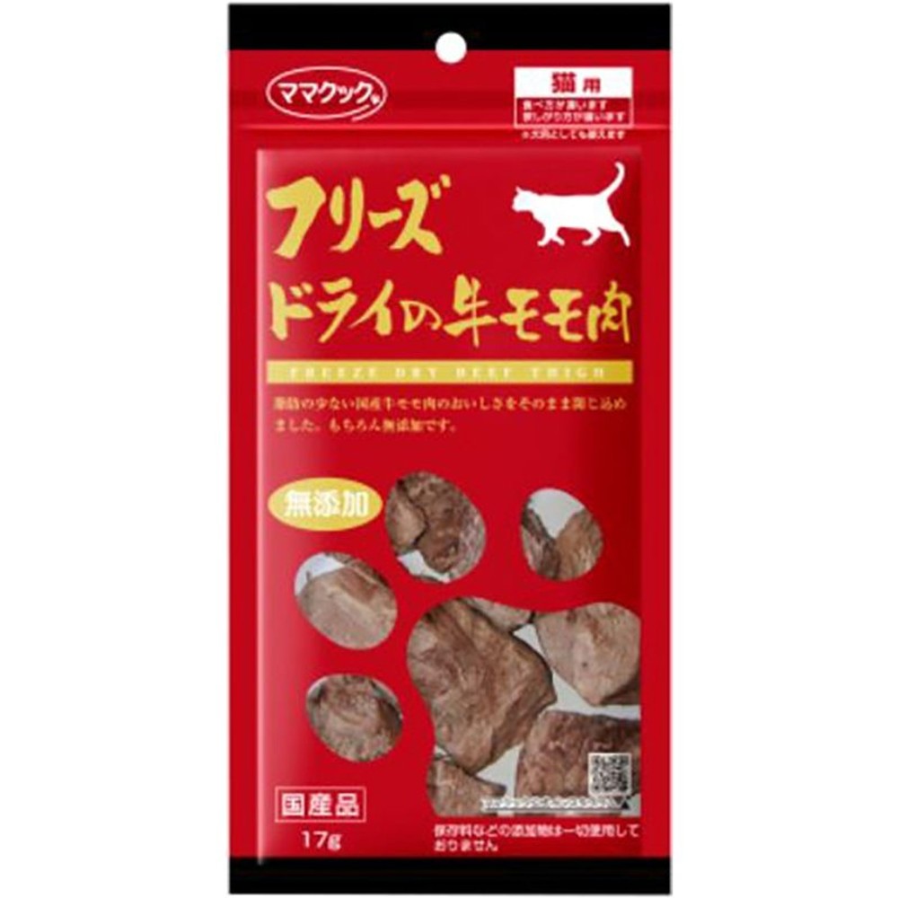 フリーズドライの牛モモ肉      猫用     17g, -, -