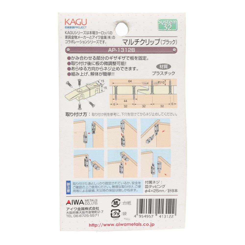 アイワ金属　ジョイント金具　マルチクリップ, ブラック, 4個入り