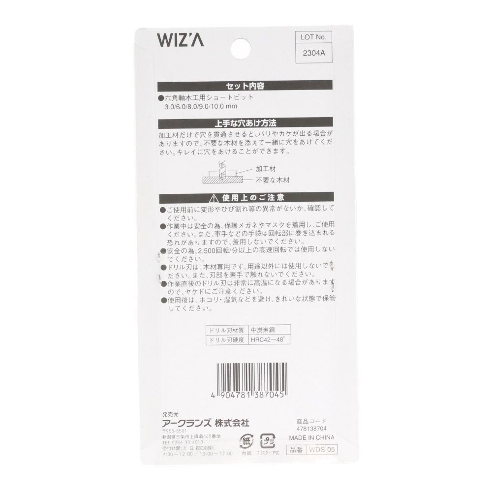 ウィザ WIZ'A　木工用ショートビット　ＷＤＳー０５, 黒・銀, 5本セット