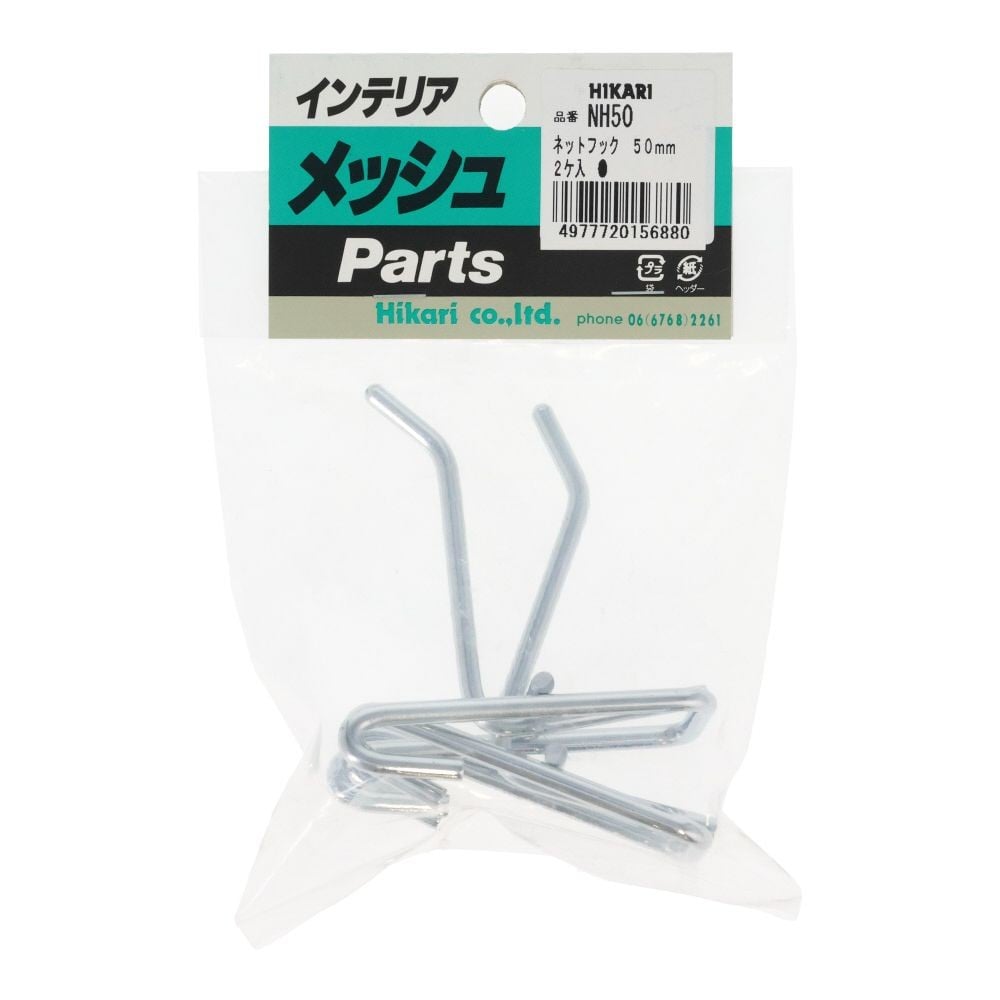 ネットフック　クローム　50mm　2個入　Nh50, 白, 50mm