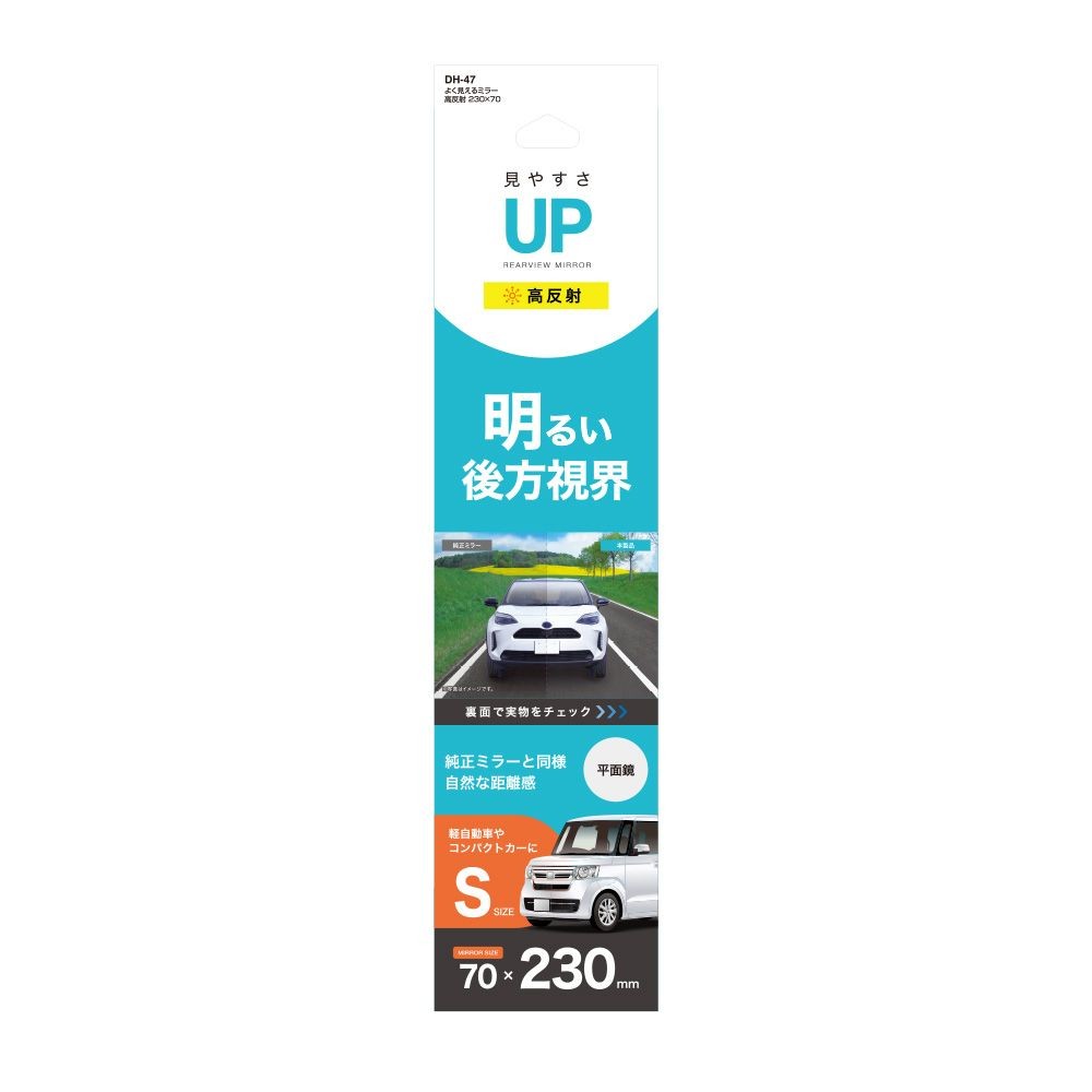 よく見えるミラー高反射