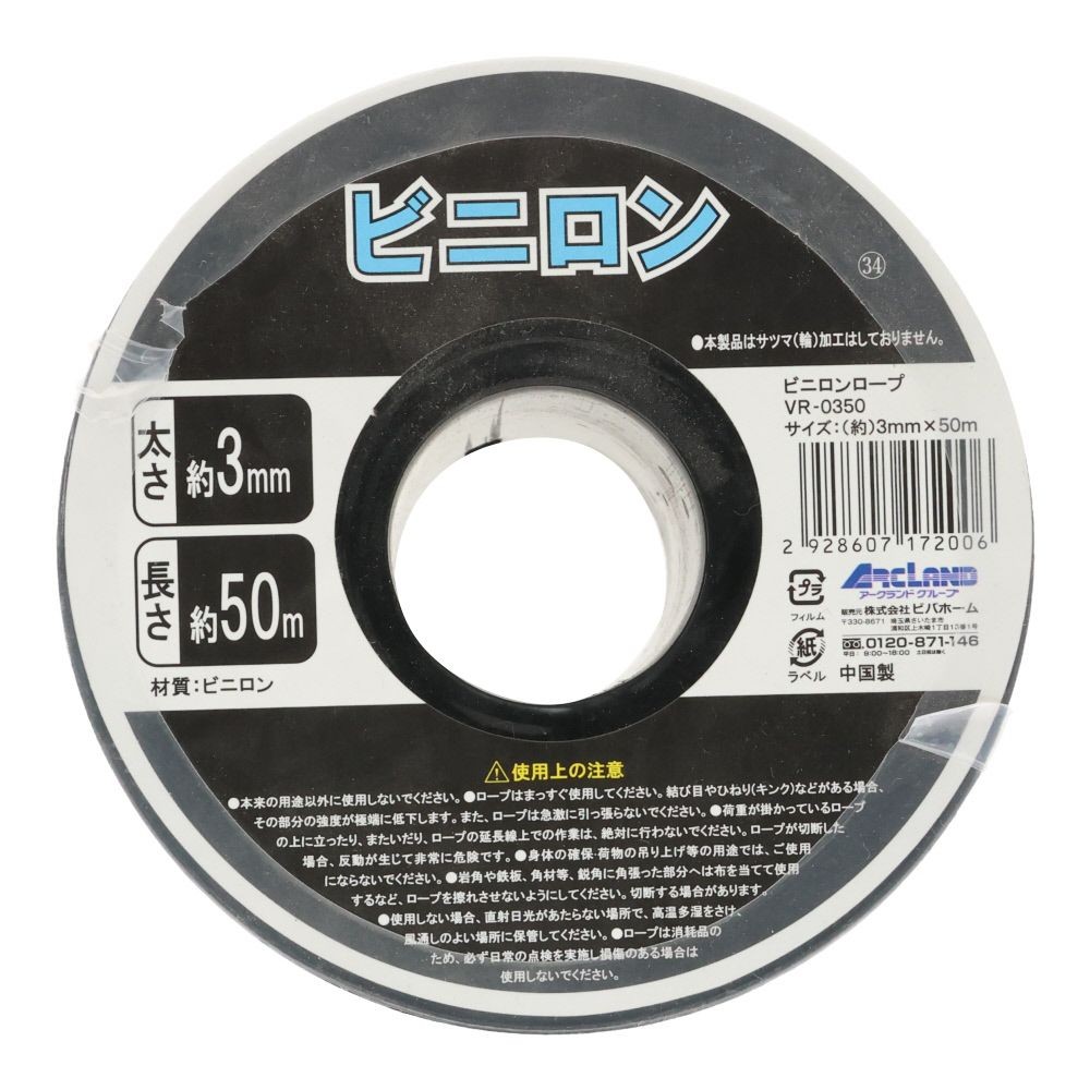 ビニロンロープ　φ３×５０ｍ, 白, 50m