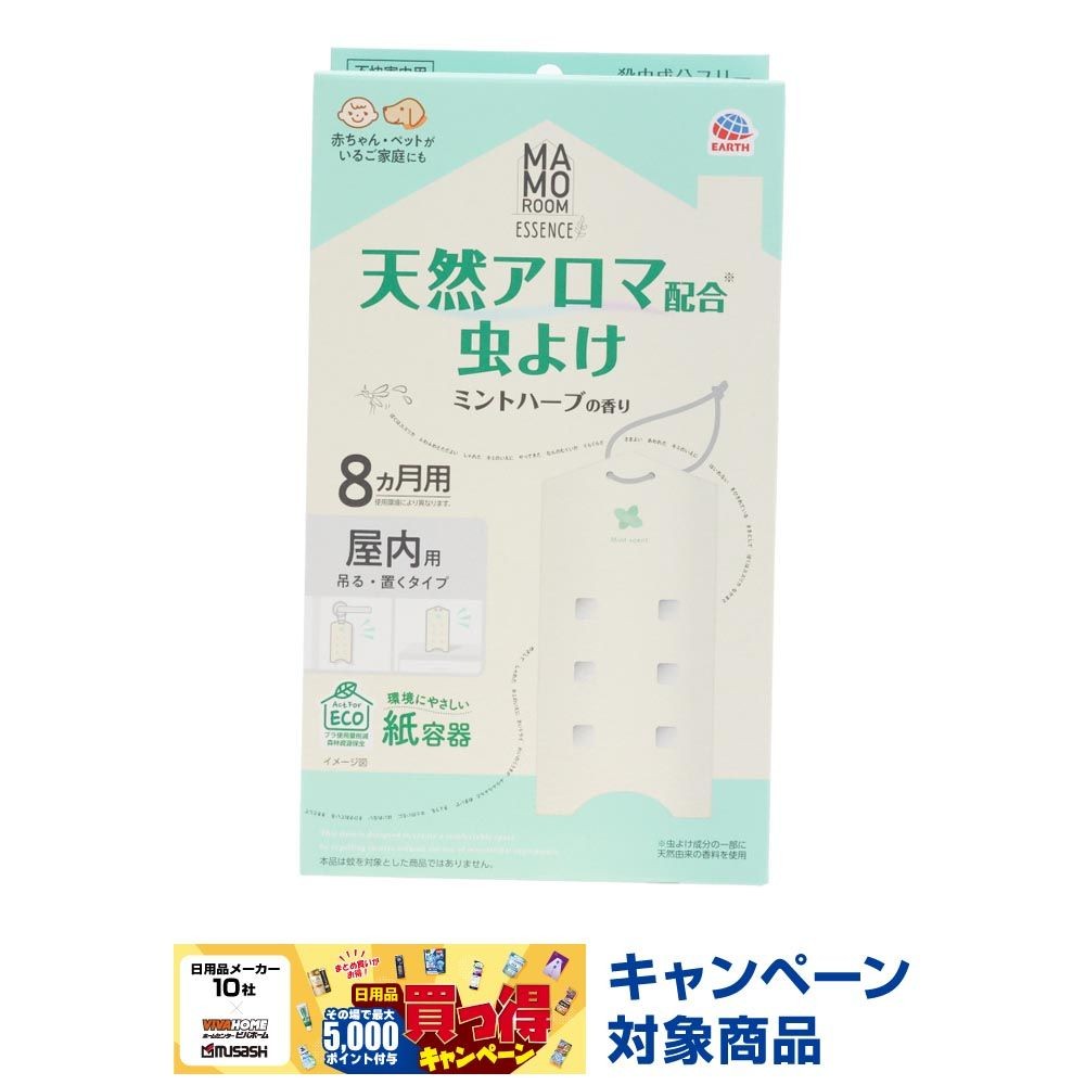 マモルームエッセンス　吊るタイプミントハーブ　８か月用, ミントハーブの香り, 8ヶ月用 屋内用