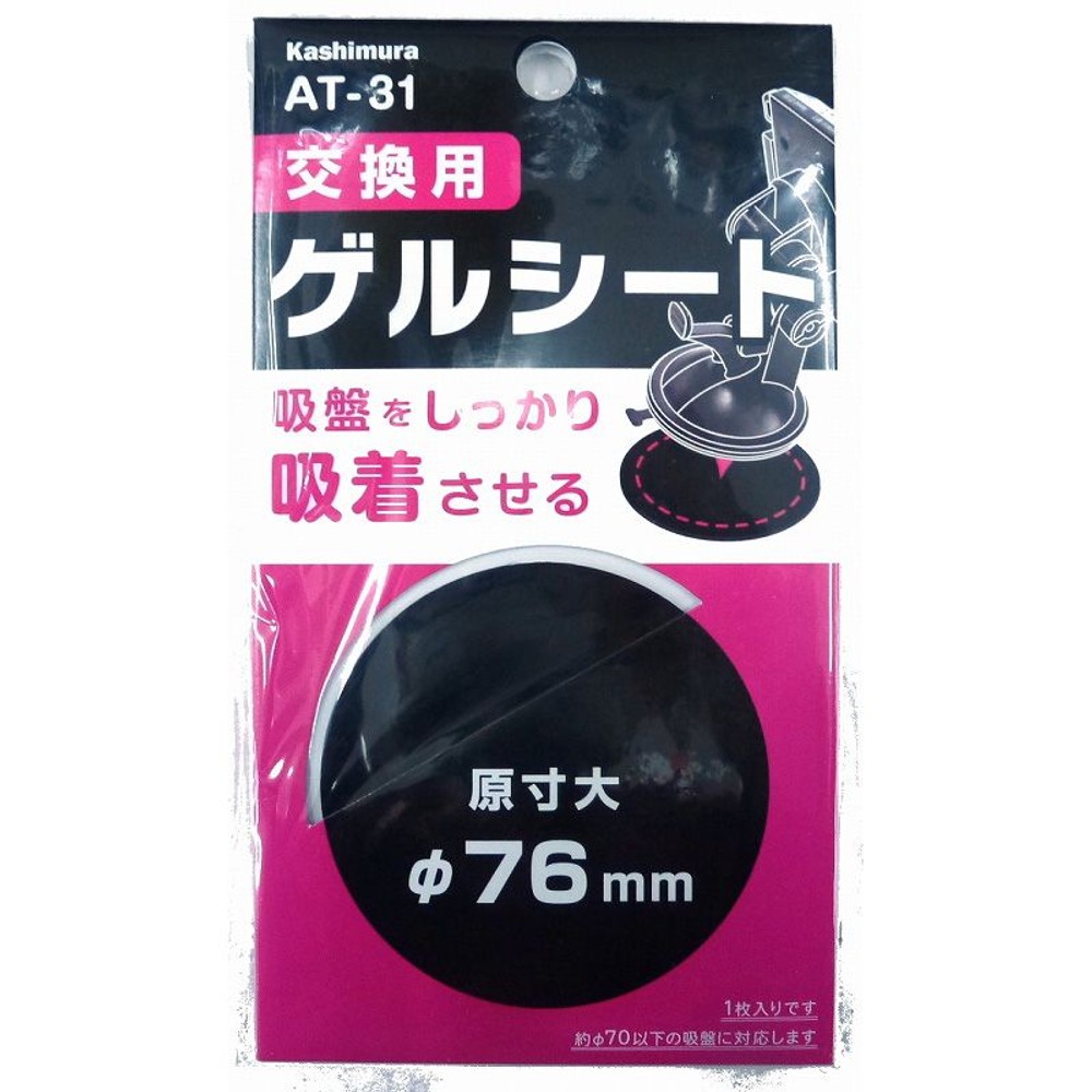 交換用ゲルシート　AT-31, ブラック, φ76mm