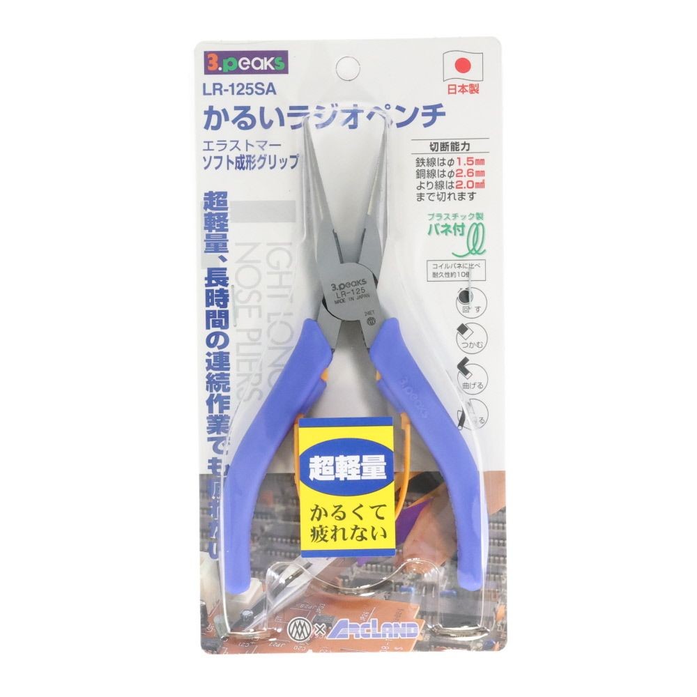 ３ｐｃｓ　かるいラジオバネ付, ブルー(LR-150SA), 全長165mm