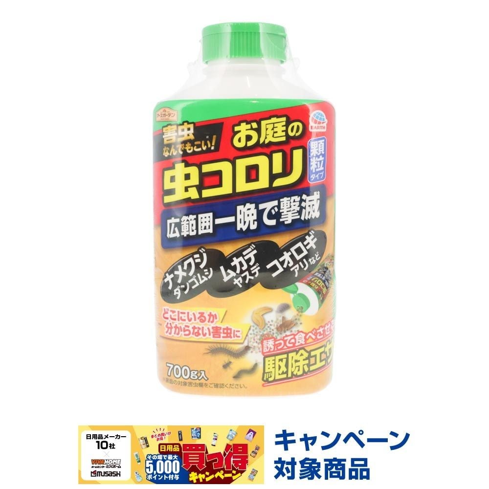 アースガーデンハイパーお庭の虫コロリ７００ｇ, 害虫駆除エサ, 700g