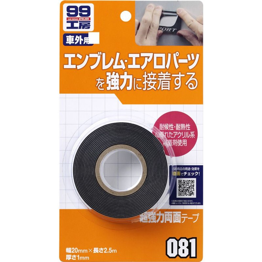 超強力両面テープ, 両面テープ, 20mm