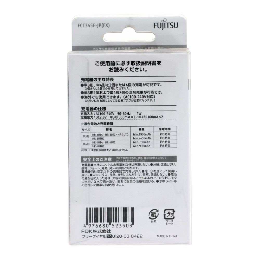 富士通ニッケル充電器 FCT345F-JP（FX）, ホワイト, 単3・単4両用