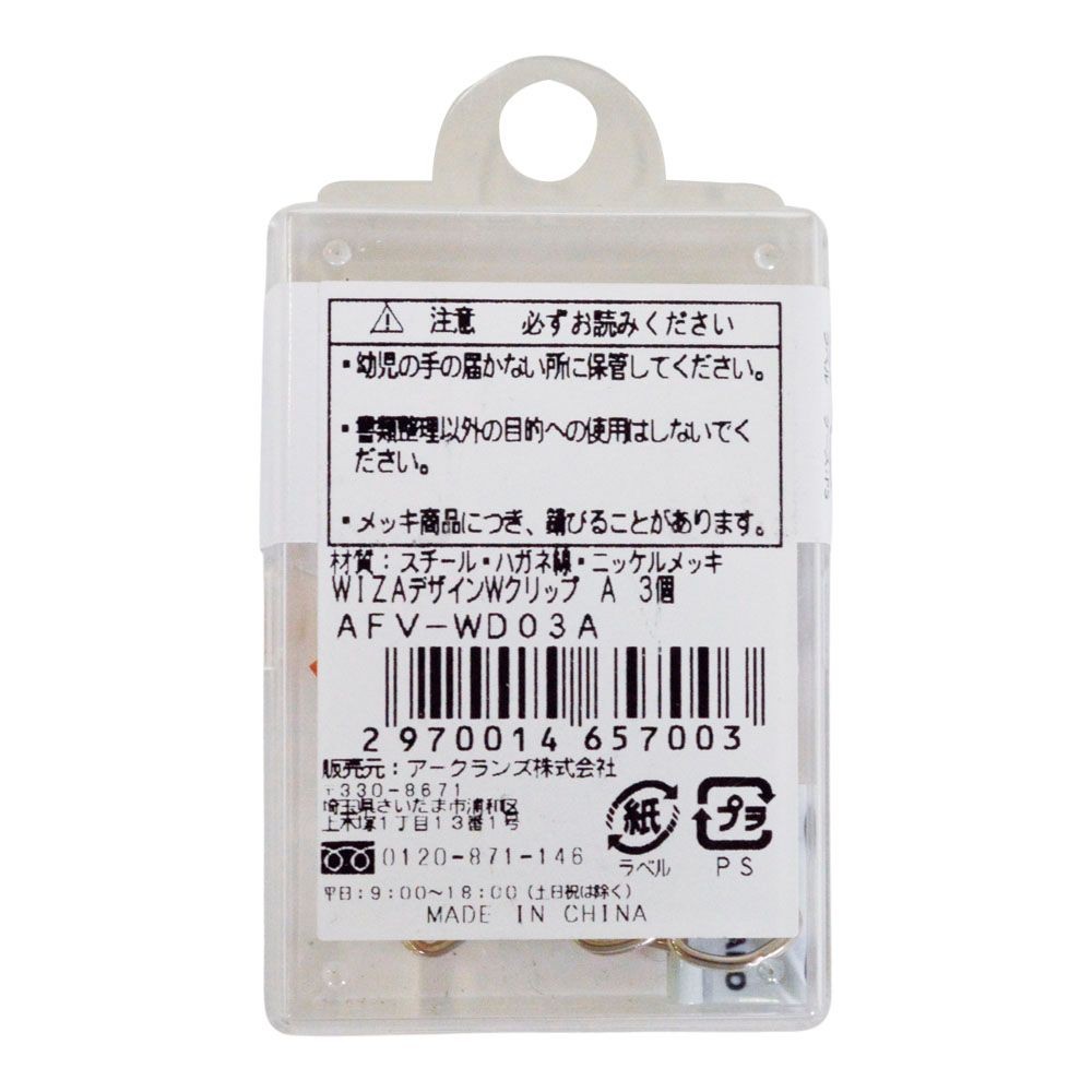 ウイザ WIZ'AデザインＷクリップ 3個入Ａ, A, 3個入