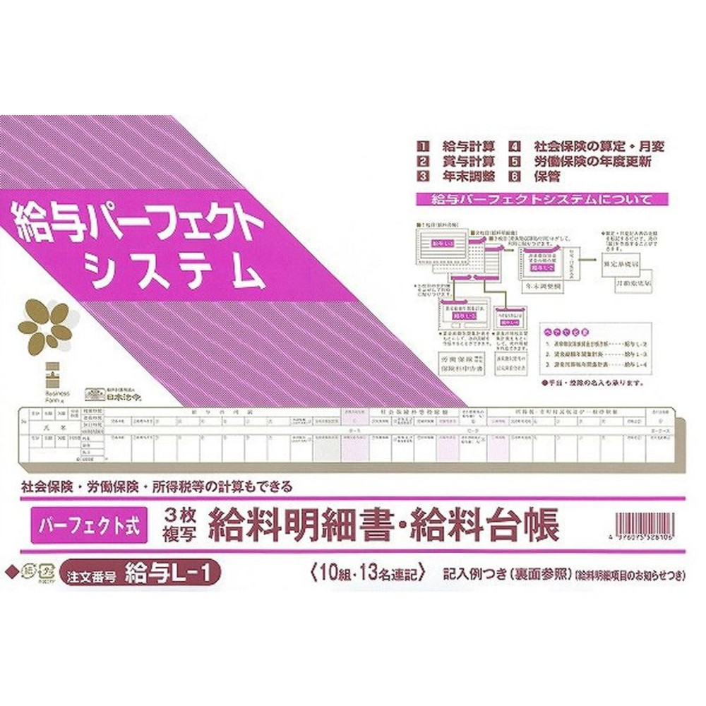 日本法令用紙　　　　　　給与Ｌ―1, その他カラー１, その他サイズ１