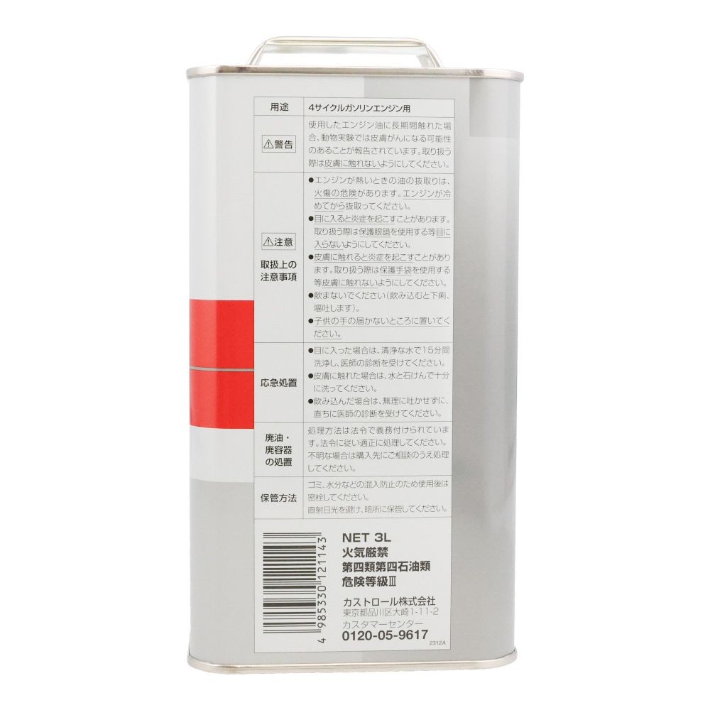 カストロール Castrol エンジンオイル GTX ULTRACLEAN SN 5W-30 3L【SU】, 4輪ガソリン車用, 3.0L