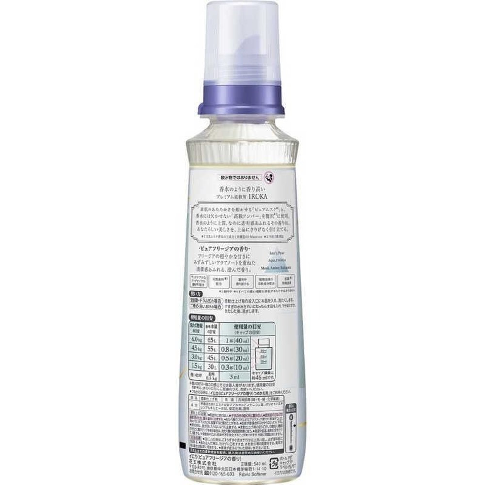 花王 IROKA ピュアフリージア 本体 540ml, ピュアフリージア, 540ml