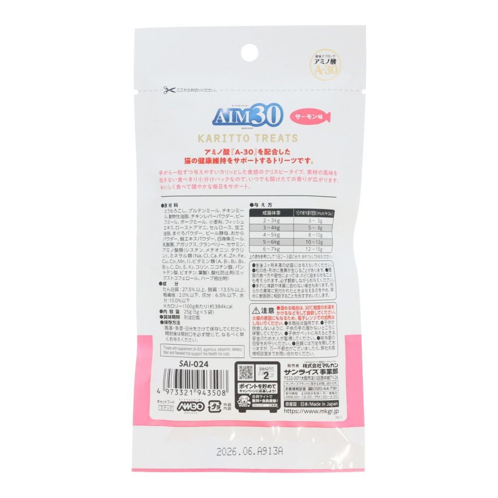 ＡＩＭ３０ カリッとトリーツ サーモン味　５ｇ&times;５, サーモン, 5g&times;5袋