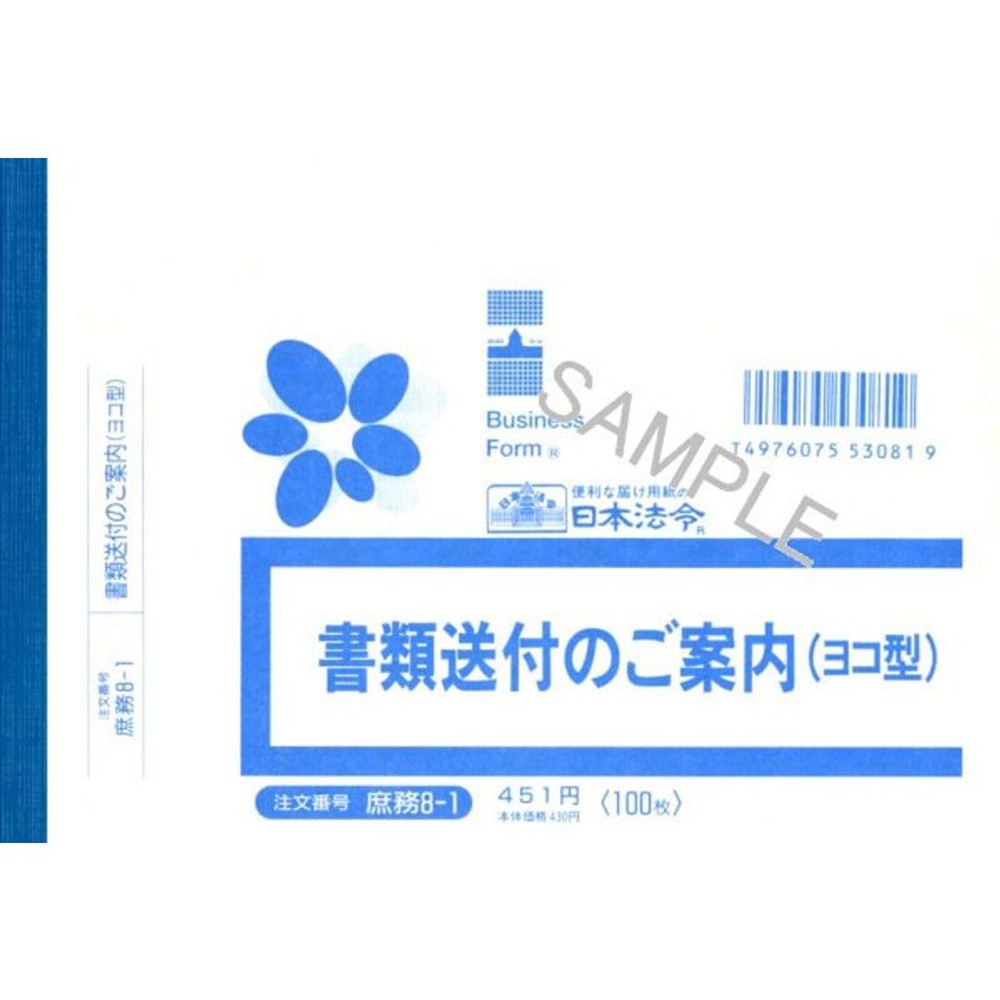 日本法令用紙　　　　　庶務8―1, その他カラー１, その他サイズ１