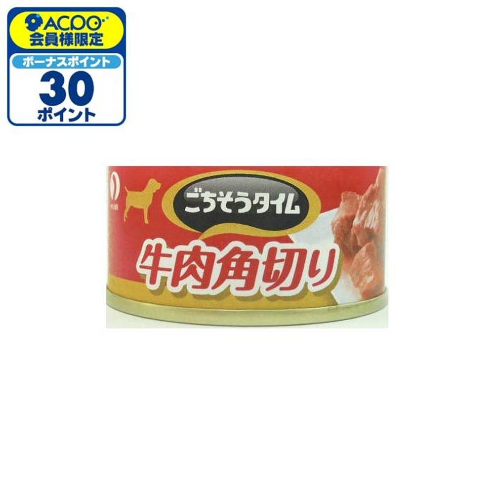 ごちそうタイム　牛肉角切り　８０ｇ, -, 80g
