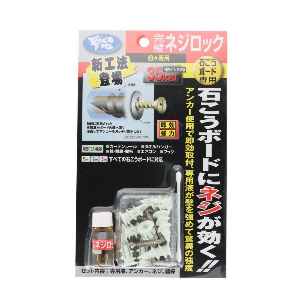 どこでも下地　完壁ネジロック　８ヶ所用, 白, 8ヶ所入り