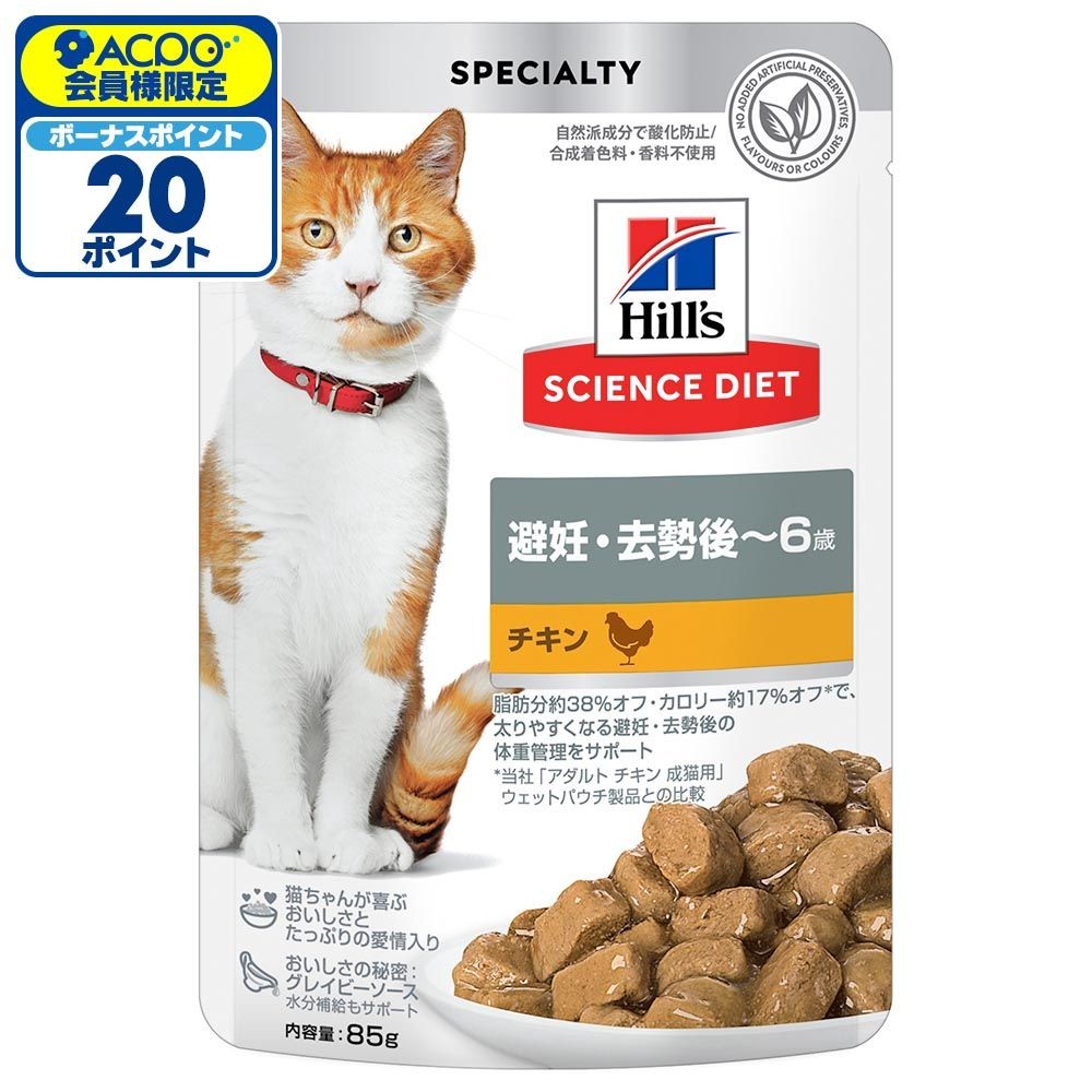 サイエンス・ダイエット　猫用　避妊・去勢後〜６歳　チキン　パウチ　８５ｇ, 猫用, 85g