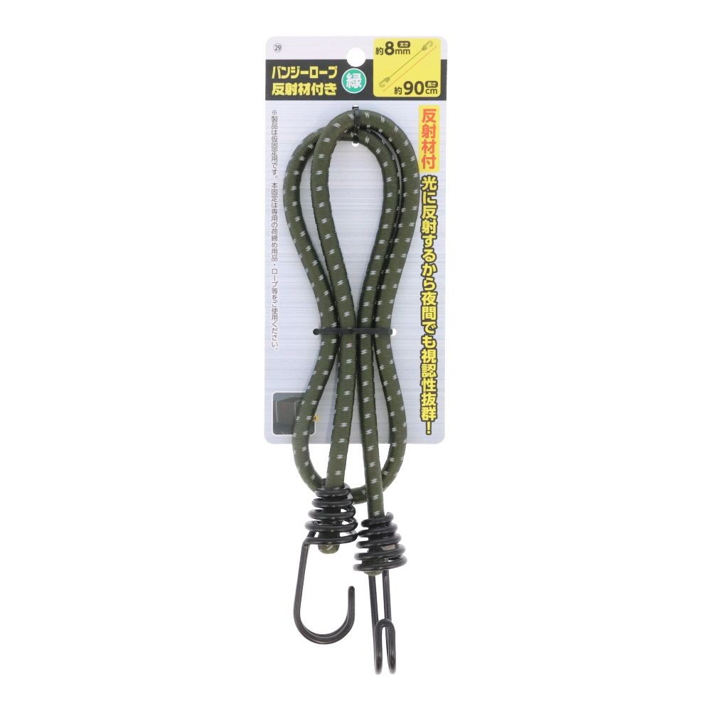 バンジーロープ反射材付き　２線フック　丸φ８ｍｍ　９０ｃｍ, 緑, Φ8mm×90cm