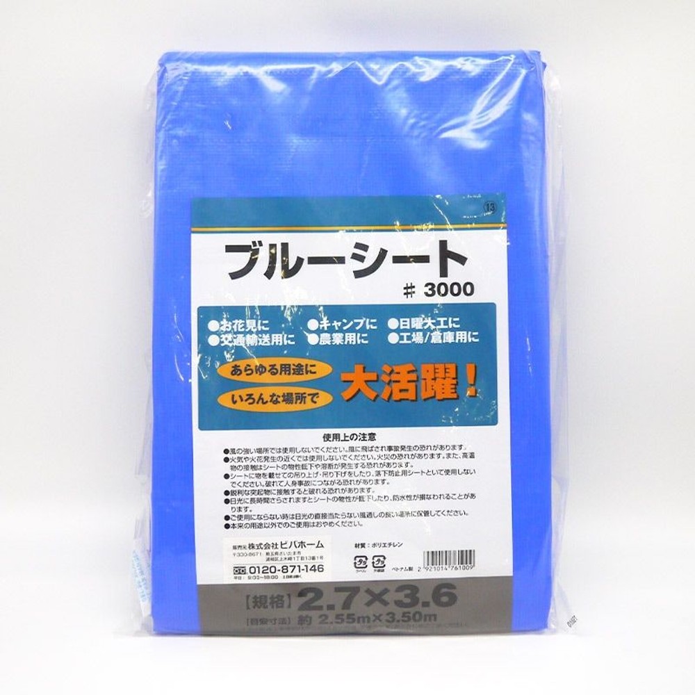 【数量限定】【処分価格】ブルーシートＣＮ, ブルー（1.8&times;3.6m）, 1.8&times;3.6m