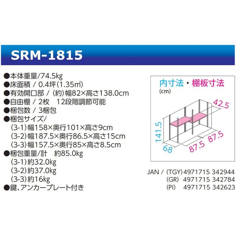 グリーンライフ ファミリー物置 ダシーレ SRM-1815【メーカー直送・代引不可】, チタングレー, 185cm幅