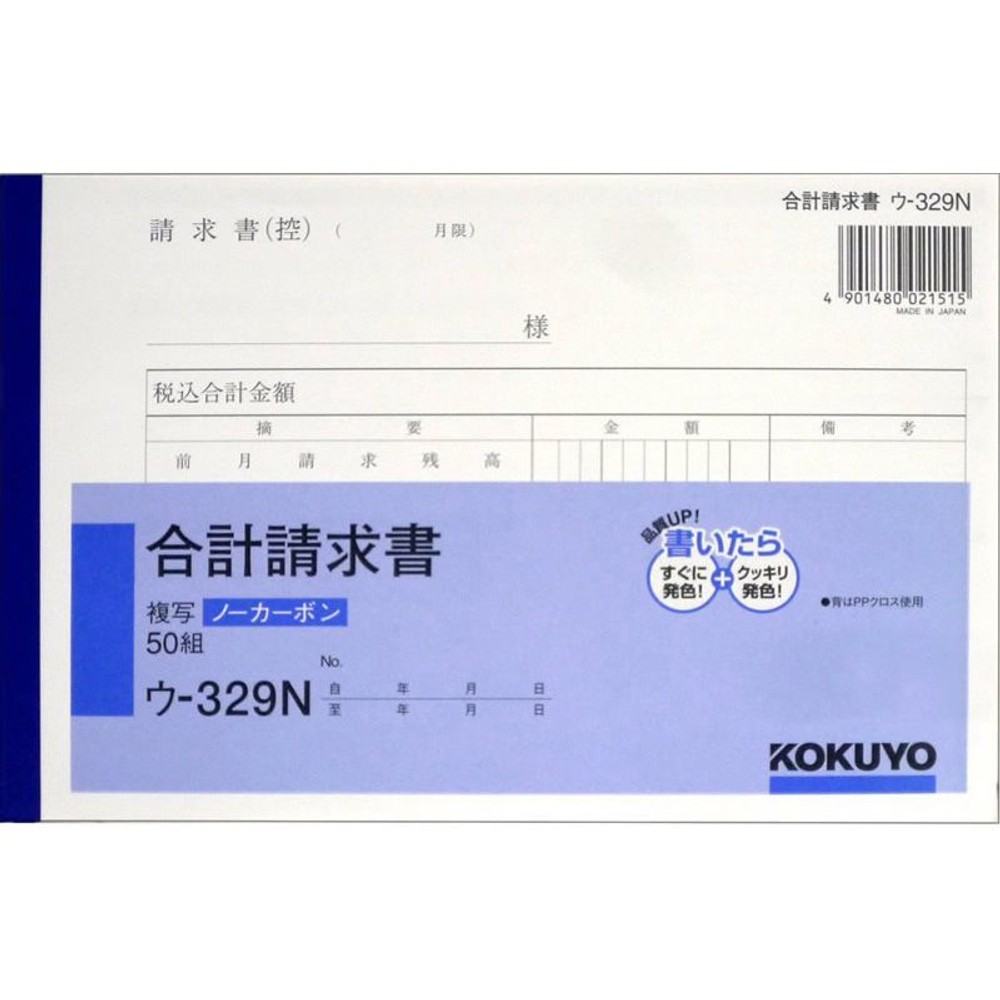 コクヨ　合計請求書　複写　ウｰ329, 白, B6ヨコ型