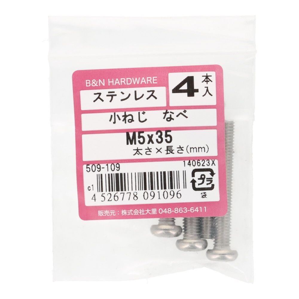 ＯＨＳＡＴＯ　ステン　コネジ　ナベ　Ｍ５&times;３５, ステンレス, 4本入り