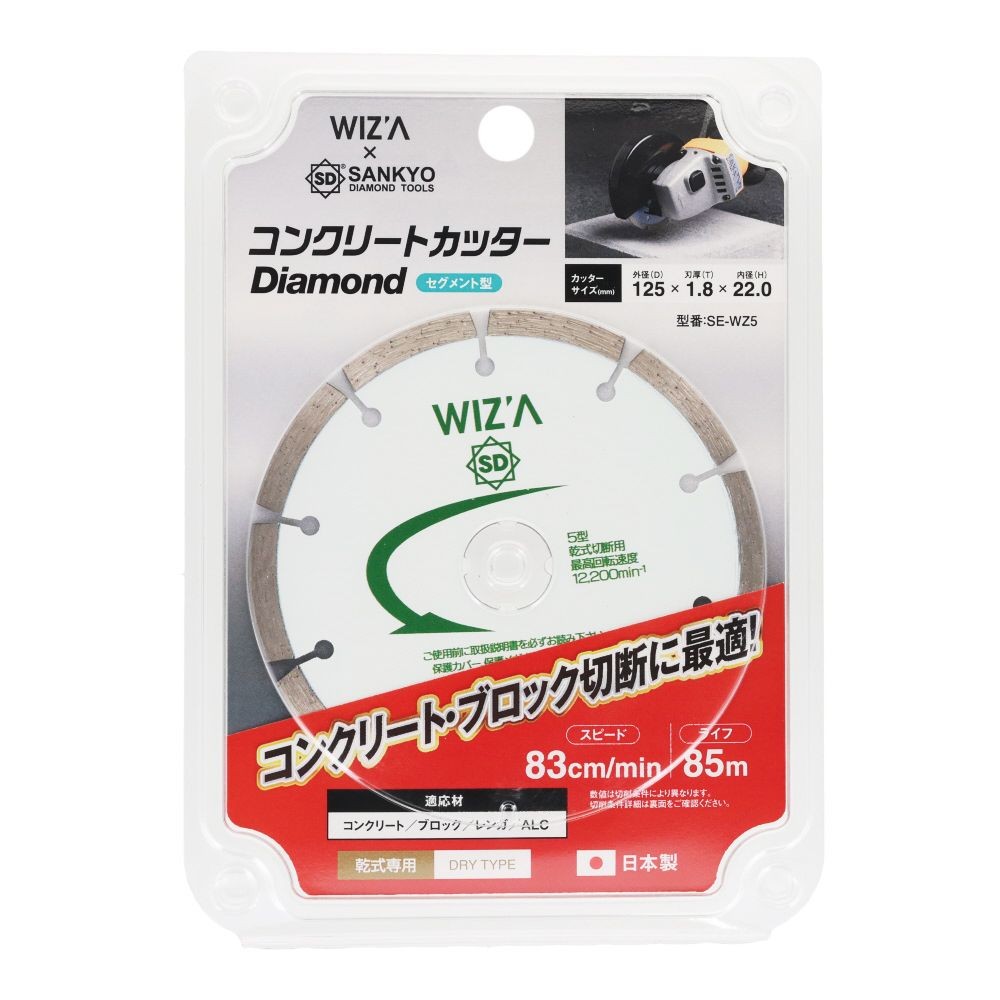 ウィザ WIZ'A　コンクリートカッター125ｍｍ, シルバー, 外形125mm