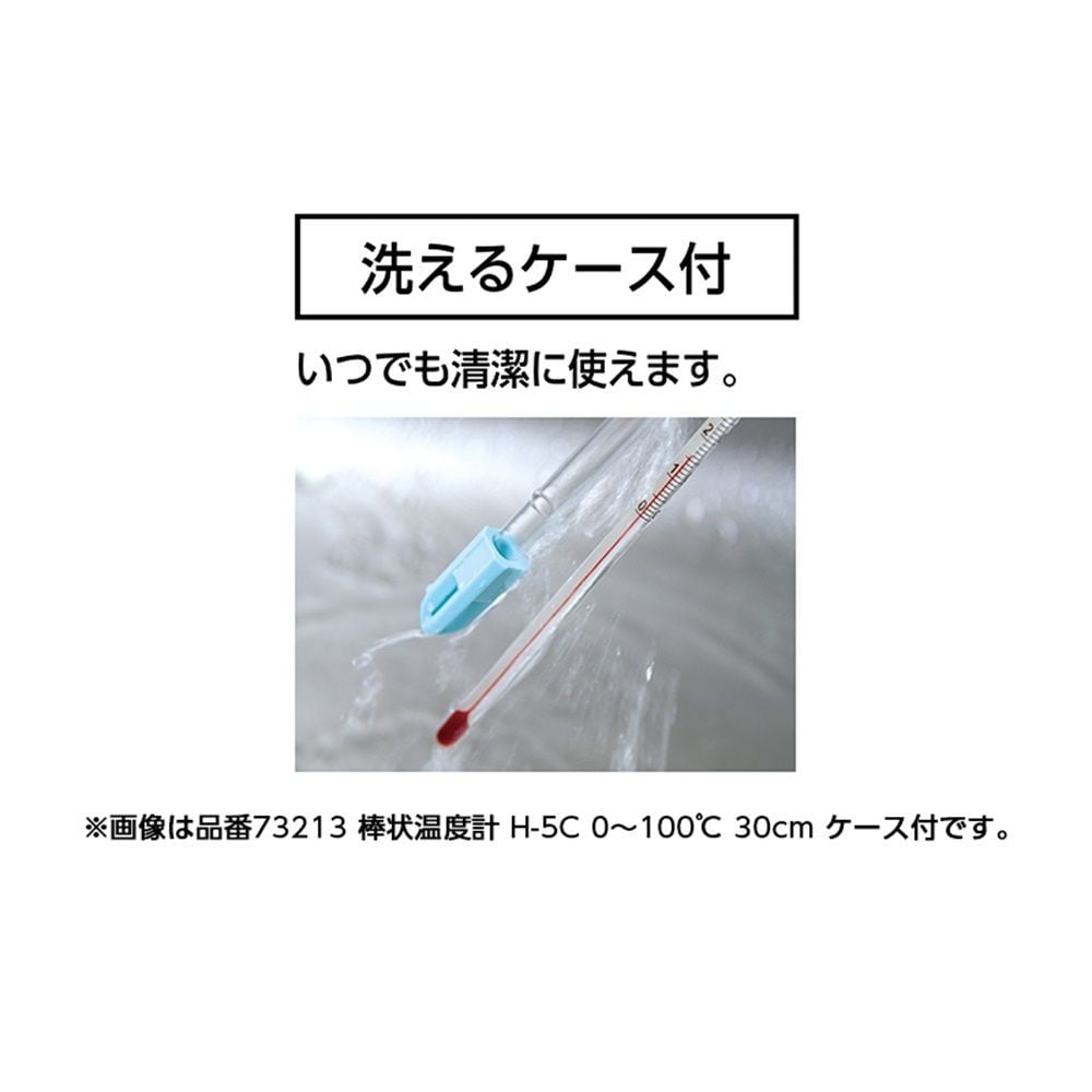棒状温度計 ガラス製 H-6C -30~50&deg;C 30cm ケース付, 73214, 30cm