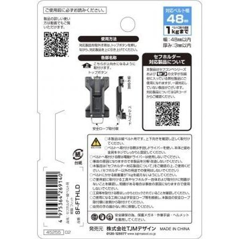 TAJIMA　セフホルダー縦ベルト用 樹脂 フィット　SF-FTHLD, ブラック, 縦ベルト用　フィット