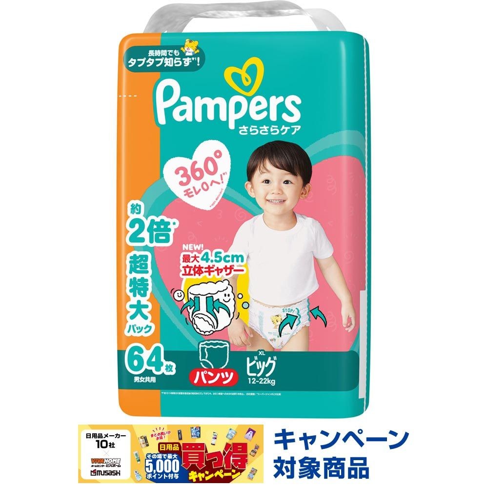 パンパース　さらさらケアパンツ　メガジャンボ　ビッグ　６４枚, パンツタイプ, ビッグ　64枚