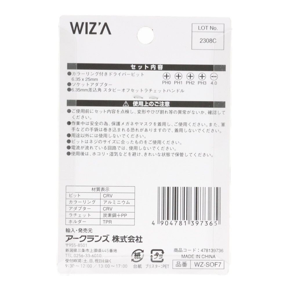 ウィザ WIZ'A　スタビーオフセットＲＨドライバー　７ｐｃｓ, ドライバーセット, 7ピース