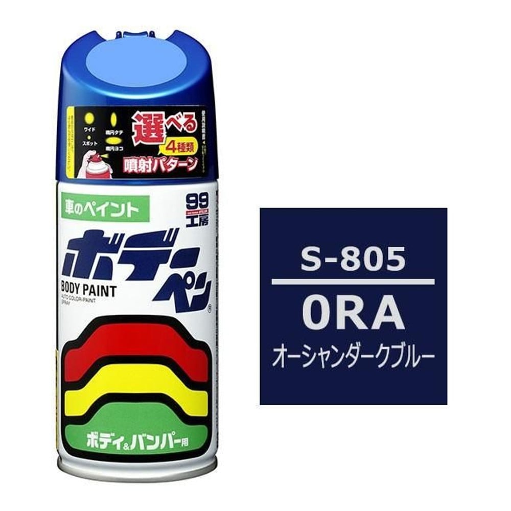 ボデーペン S-805 スズキ・0RA・オーシャンダークブルー, オーシャンダークブルー, 300ml
