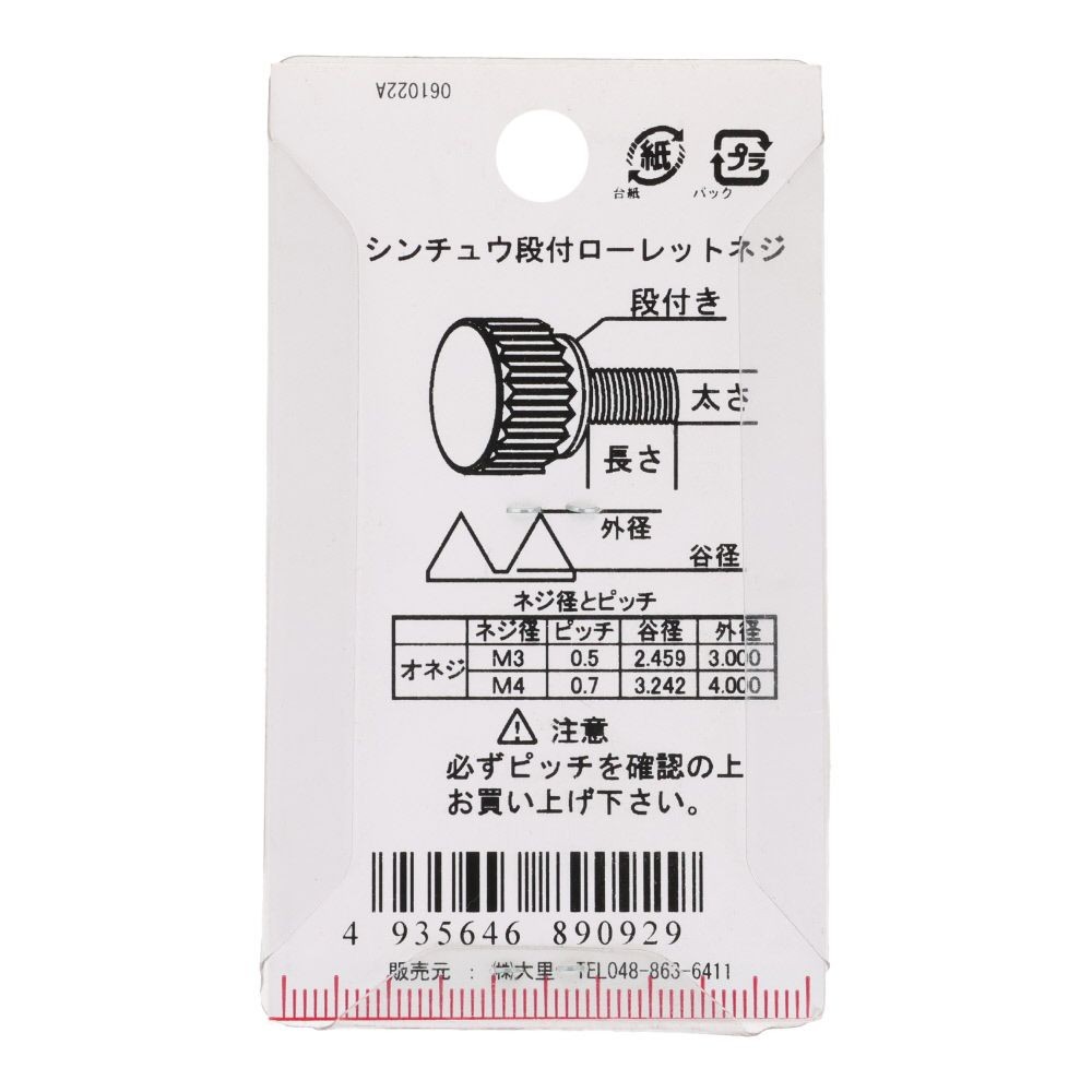 段付きローレットネジ　真鍮/ニッケルメッキ　３&times;１０　４本入, ねじ, 4本入り