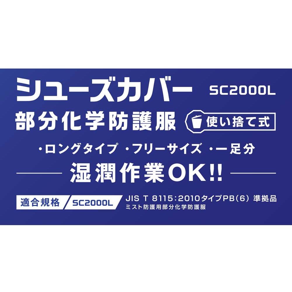 シューズカバーロング　ＳＣ2000Ｌ, ホワイト, フリーサイズ