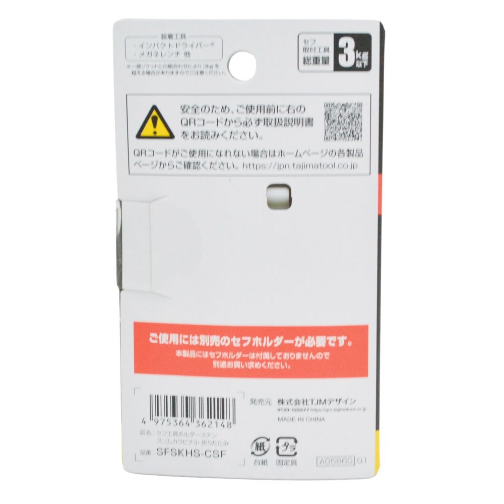 TAJIMA（タジマ）　セフ工具ホルダーステン スリムカラビナ小 折りたたみ, シルバー, 小