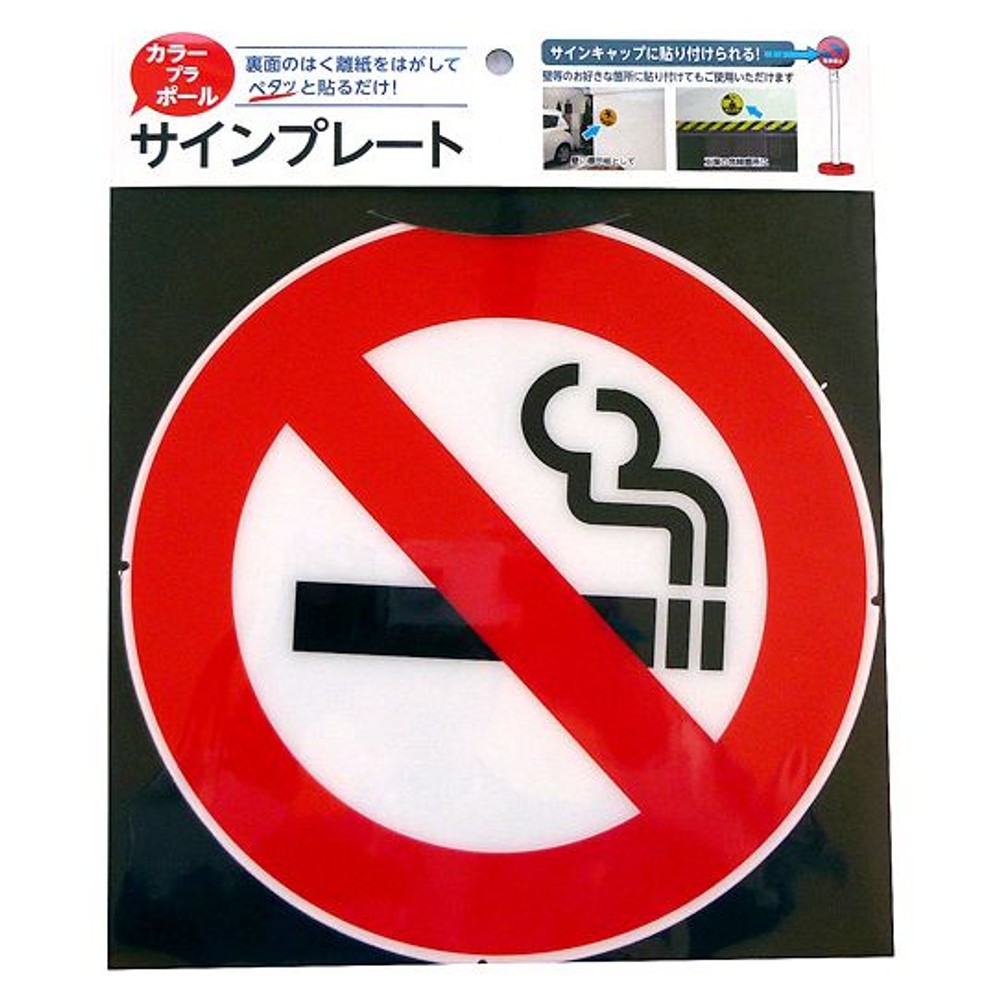 カラープラポール　サインキャッププレート　禁煙, -, -
