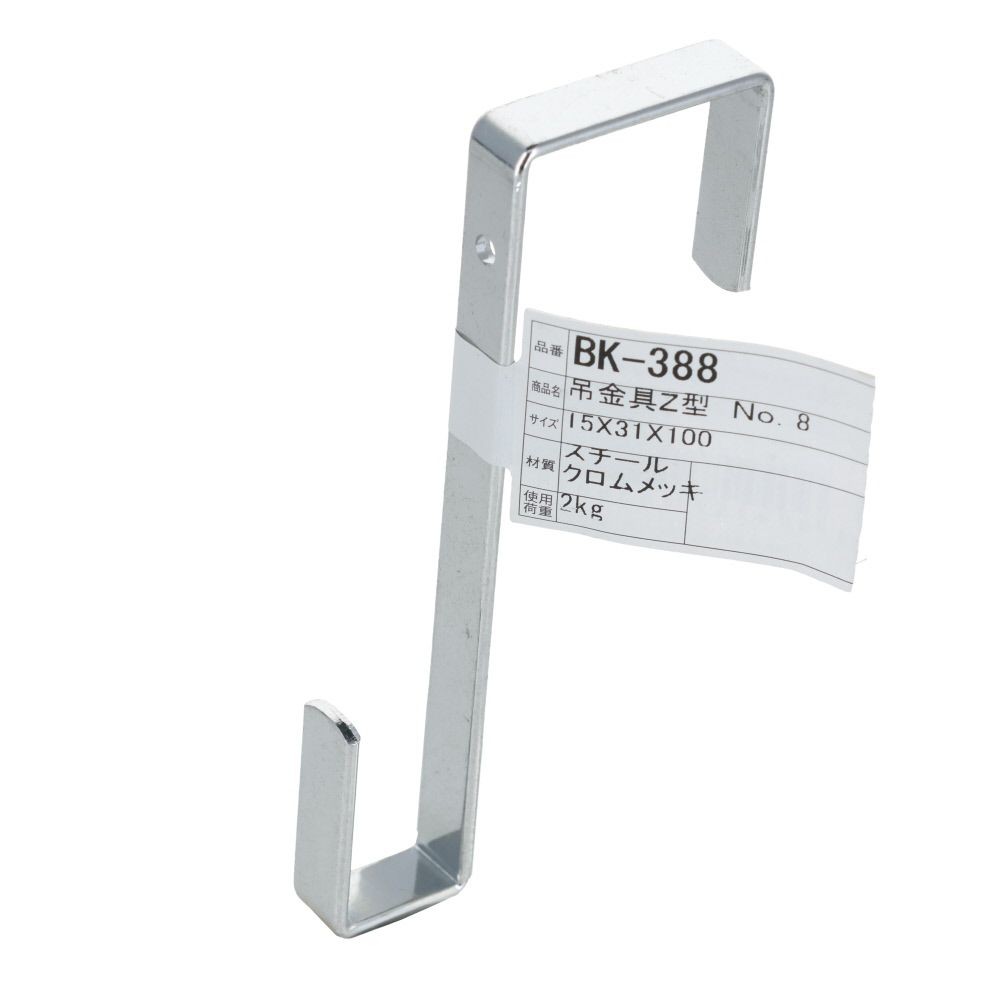 WAKI 吊金具 Z型 15&times;31&times;100mm, シルバー, 15&times;31&times;100mm
