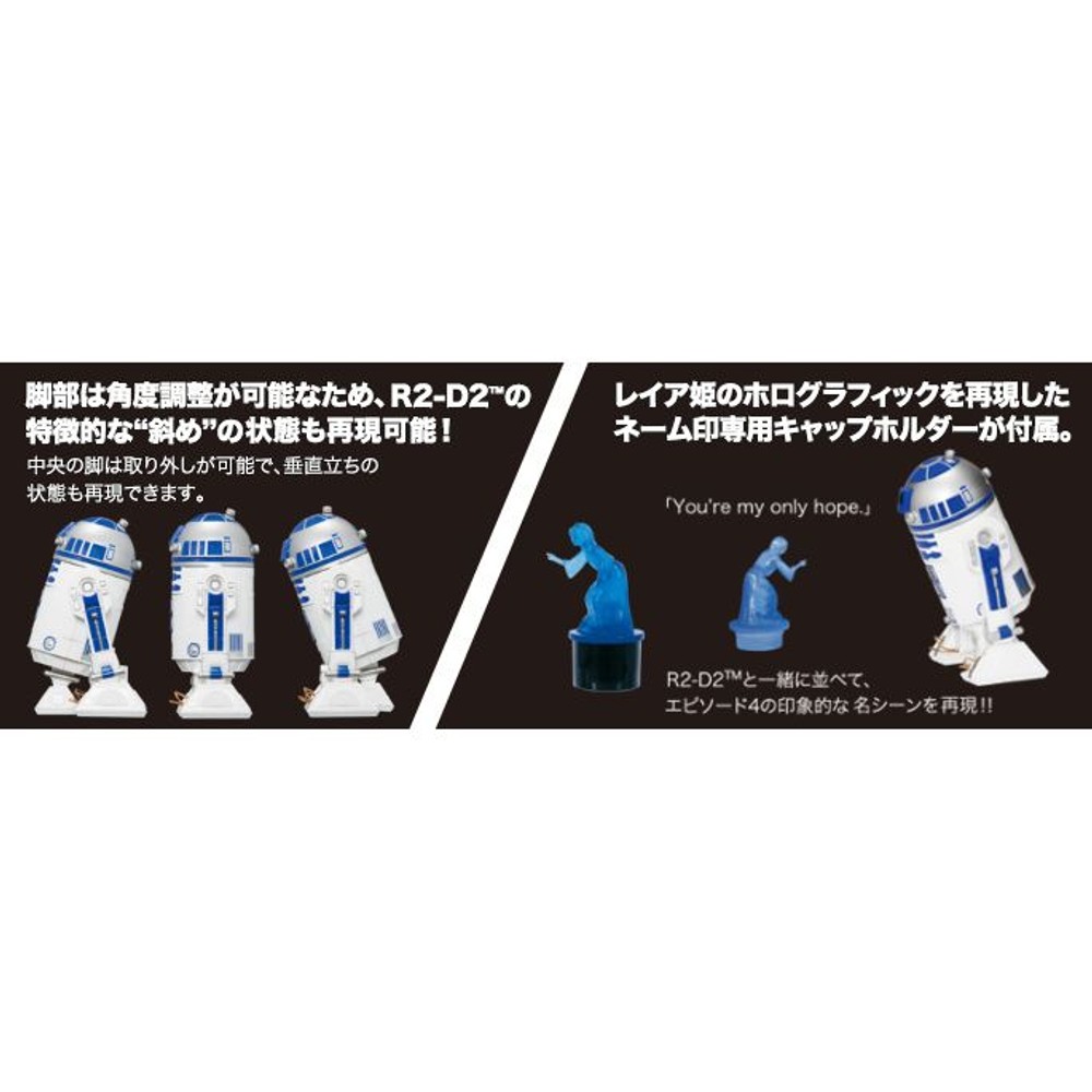 【限定品・在庫限り】サンビー STARWARS R2-D2ネーム印スタンド（ネーム印別売り）, R2D2, ネーム印スタンド