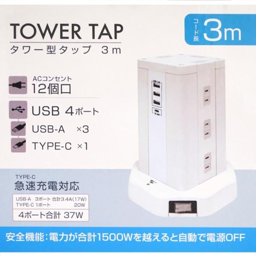 タワー型タップ ＵＳＢ4ポート ＡＣ12個口　3ｍ, ホワイト, その他サイズ１