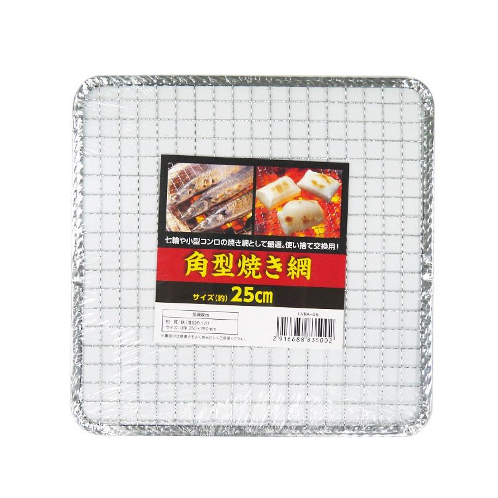角型焼き網　250ｍｍ, 25cm（1P）, 1個入り