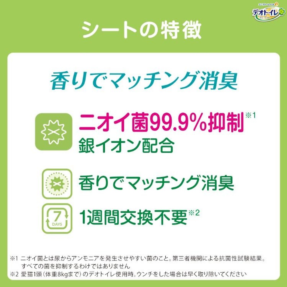 ユニチャーム　デオトイレ 消臭・抗菌シート ナチュラルガーデンの香り ( 20枚入 ), ナチュラルガーデンの香り, 20枚入り