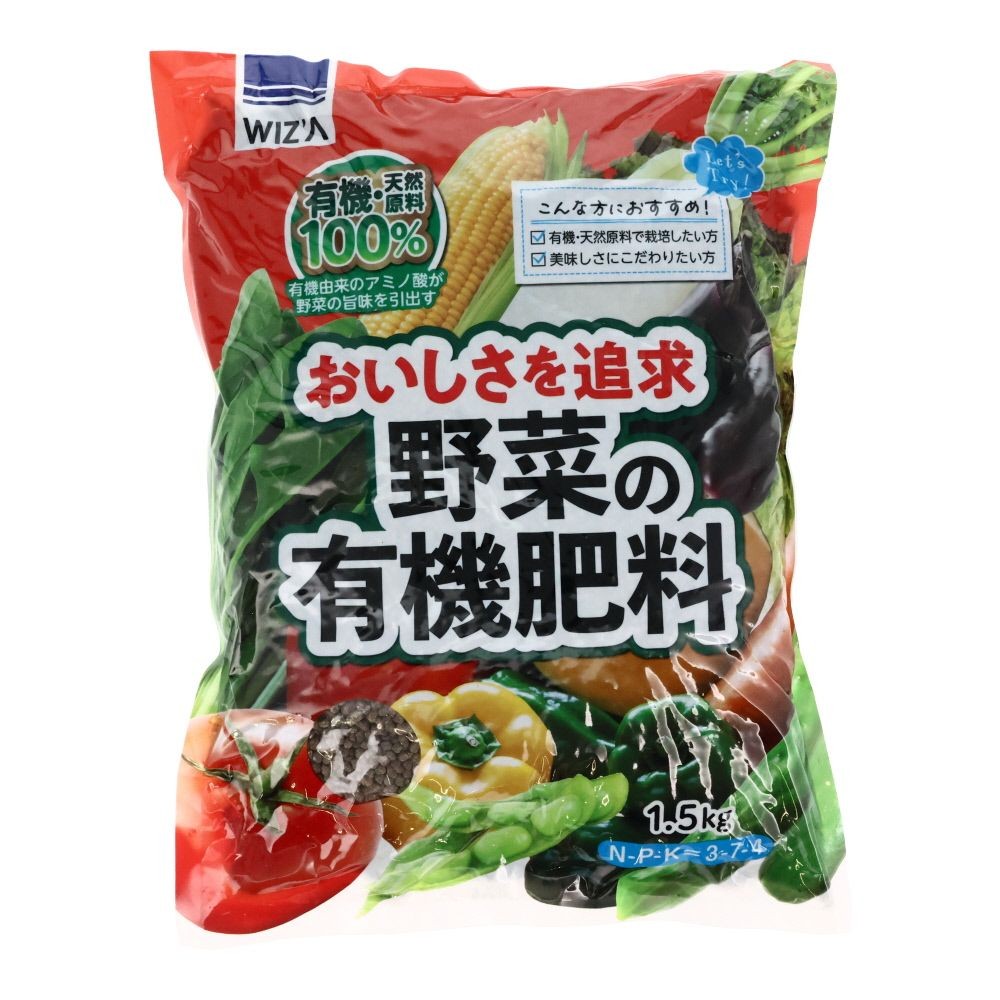 ウィザ WIZ'A おいしさを追求野菜の有機肥料　１．５ｋｇ, 有機肥料, 1.5kg