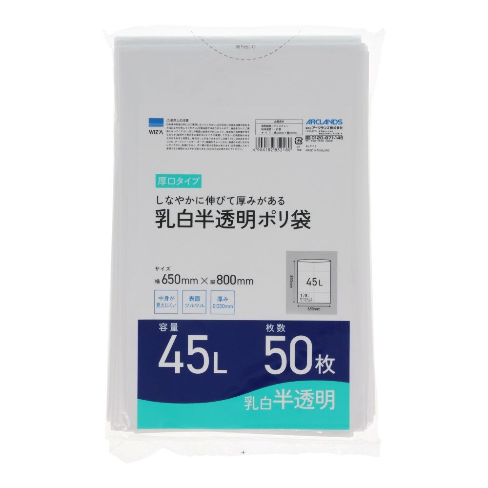 しなやかに伸びて厚みがある45L 乳白半透明ポリ袋 厚口 50枚入, 乳白半透明, 45L