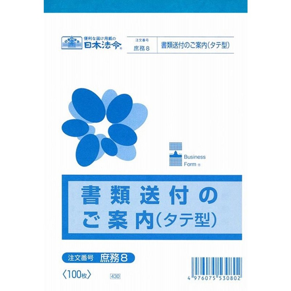 日本法令用紙　　　　　庶務8, その他カラー１, その他サイズ１