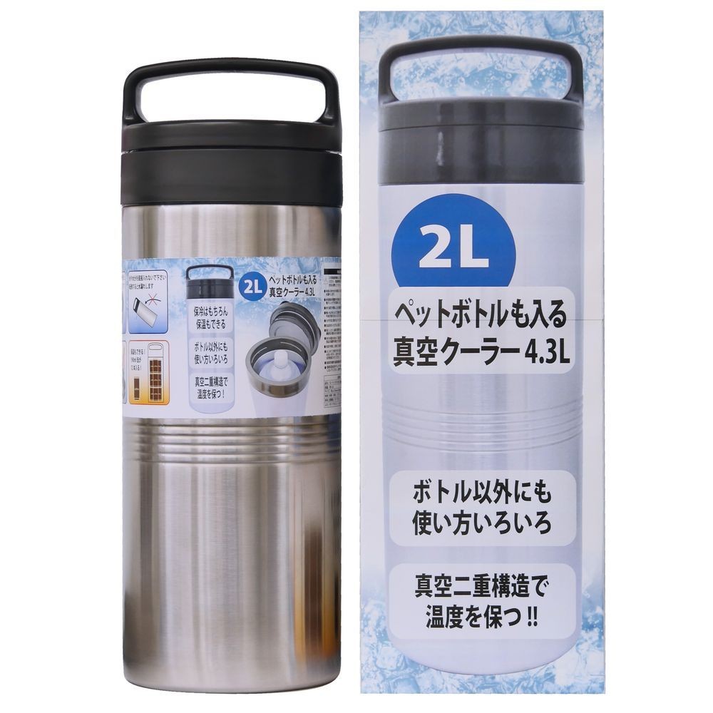 パートナーズセッション（Partners Session） ２Ｌペットボトルも入る　真空クーラー　ペットボトルクーラー　４．３Ｌ PR4499, 黒, 4.3L