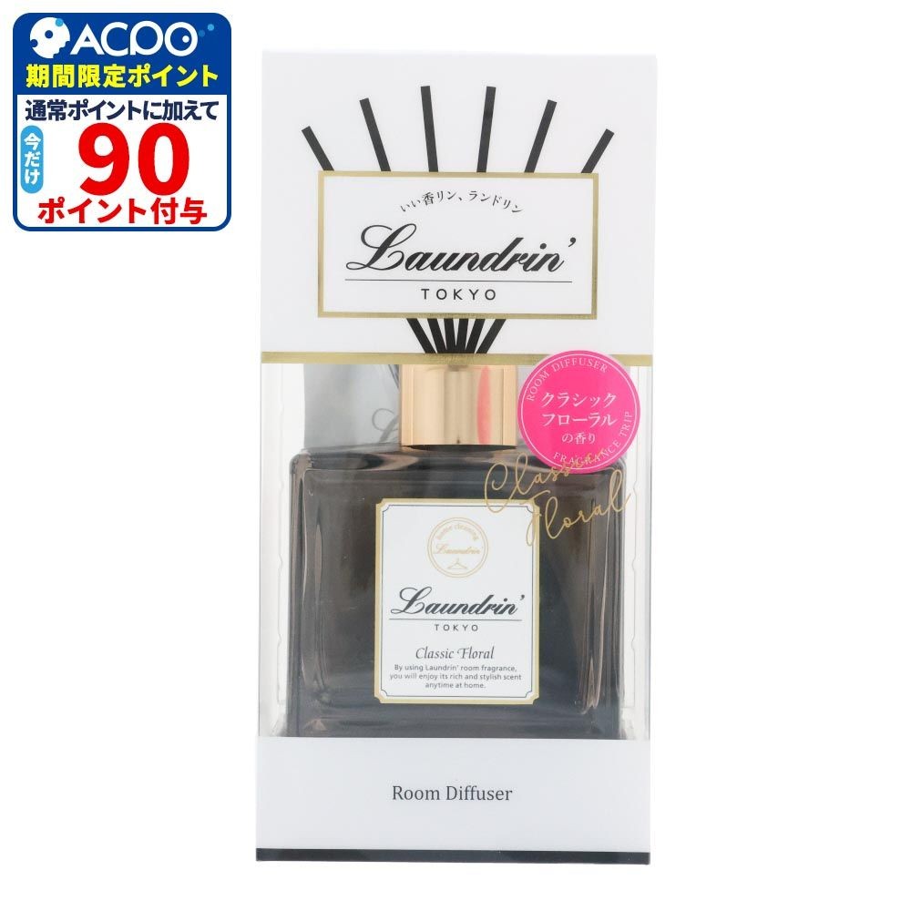 ランドリン　ルームディフューザー　クラシックフローラル, クラシックフローラル, 80ml