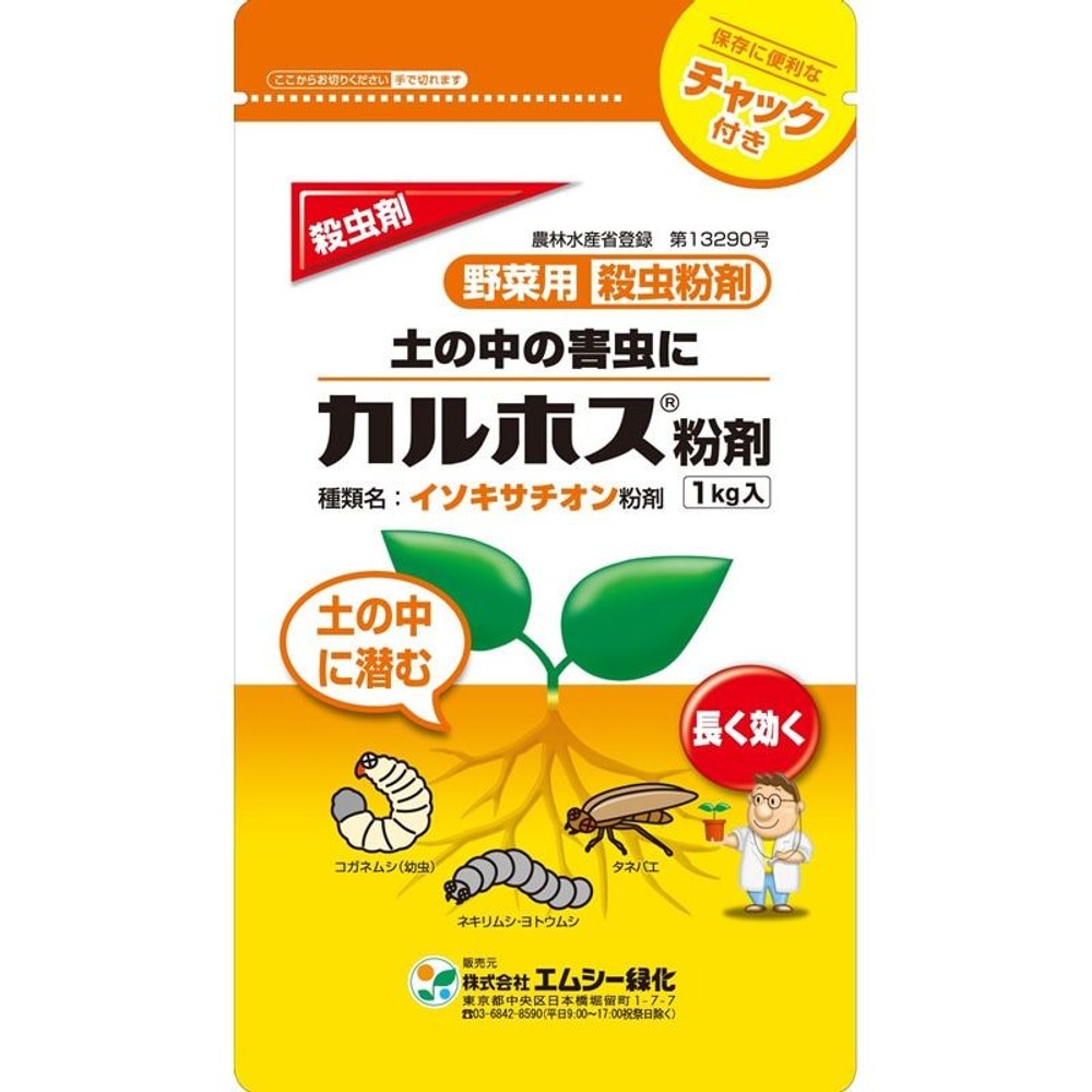 エムシー緑化　カルホス粉剤　1kg, -, -