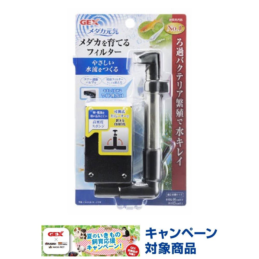 ジェックス　メダカ元気メダカ育てるフィルター, その他カラー１, その他サイズ１