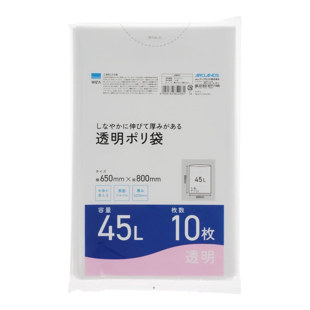 しなやかに伸びて厚みがある透明ポリ袋 10枚入, 透明20L, 20L